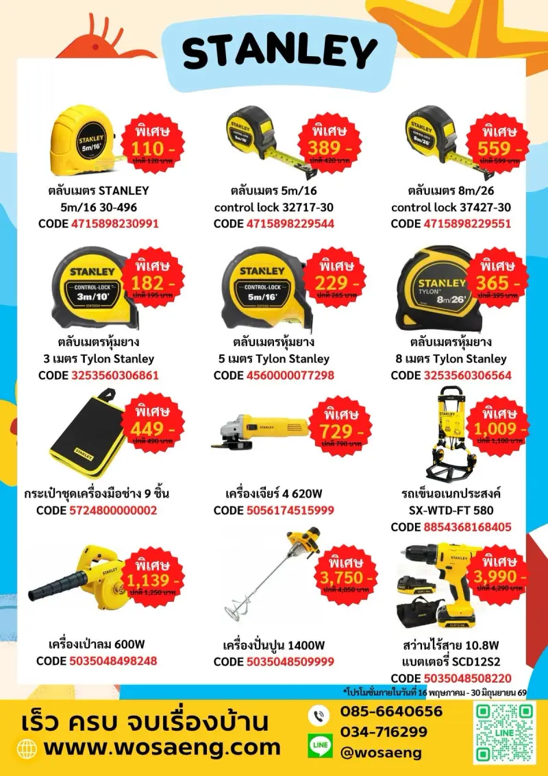 โปรเดือนพฤษภาคม 2569 — ภาพที่ 4