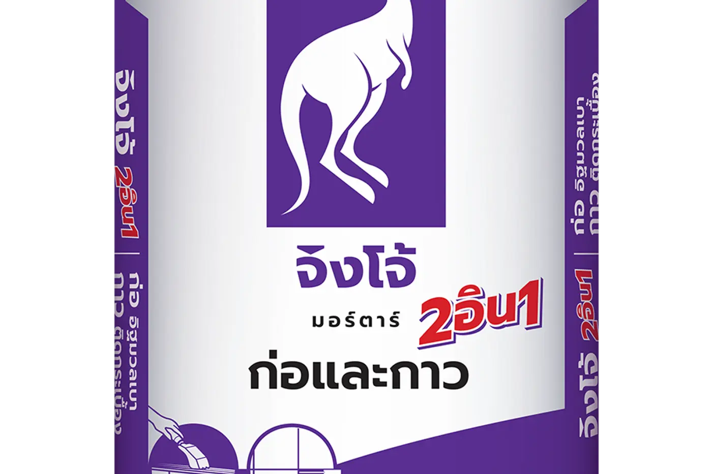 จิงโจ้มอร์ตาร์ 2 in 1 ก่อผนังอิฐมวลเบา + ติดกระเบื้อง