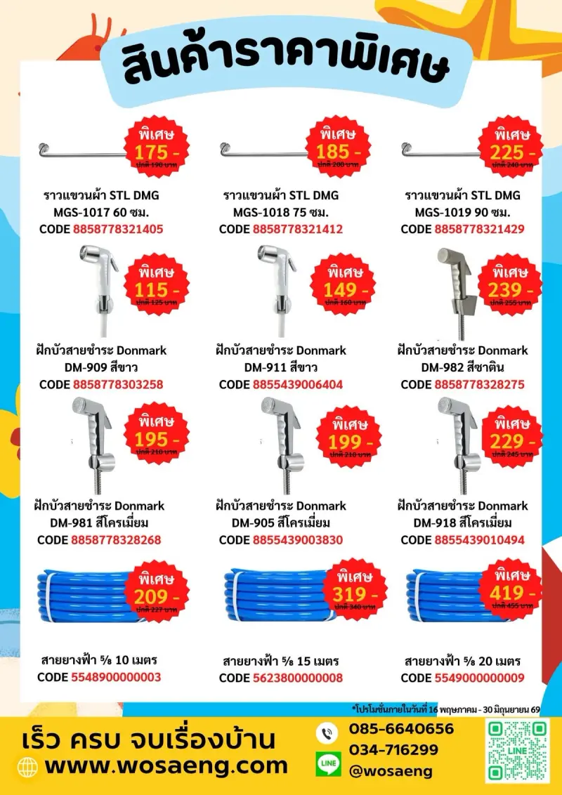 โปรเดือนพฤษภาคม 2569 — ภาพที่ 11