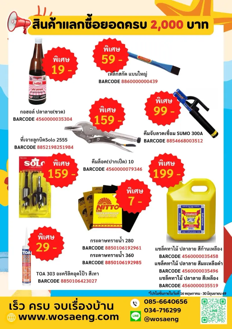 โปรเดือนพฤษภาคม 2569 — ภาพที่ 7