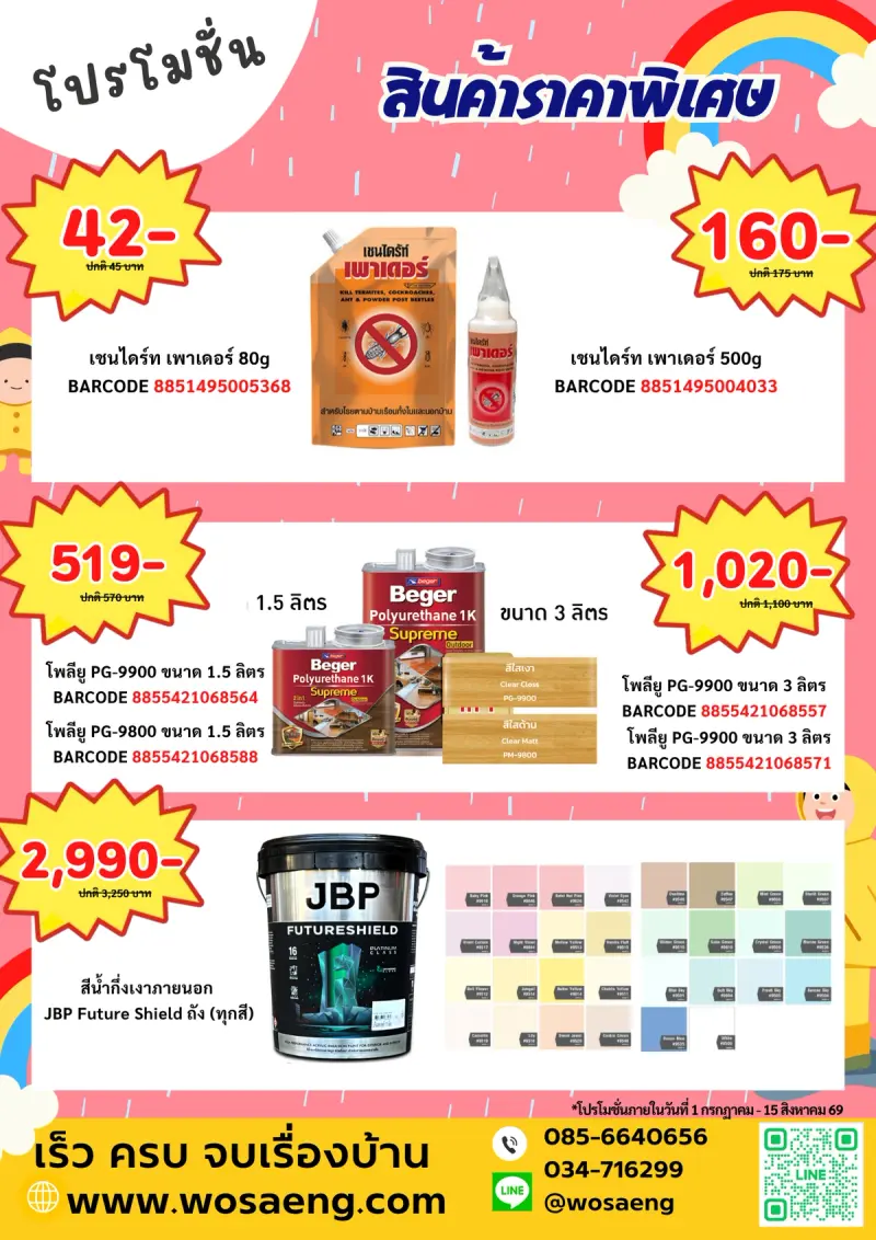 โปรเดือนกรกฎาคม 2569 — ภาพที่ 1