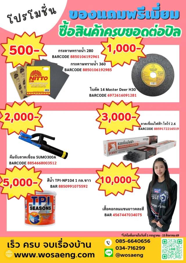 โปรเดือนกรกฎาคม 2569