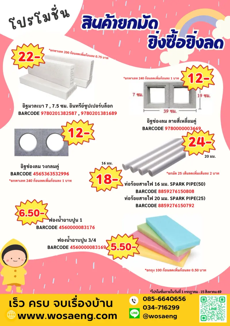 โปรเดือนกรกฎาคม 2569 — ภาพที่ 9