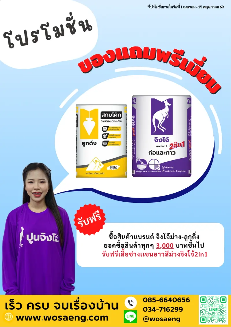 โปรเดือนเมษา รับสงกรานต์ 2569 — ภาพที่ 12