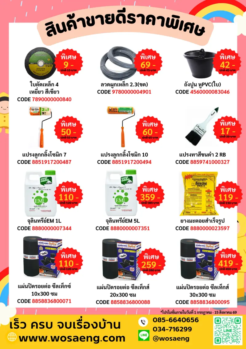 โปรเดือนกรกฎาคม 2569 — ภาพที่ 5