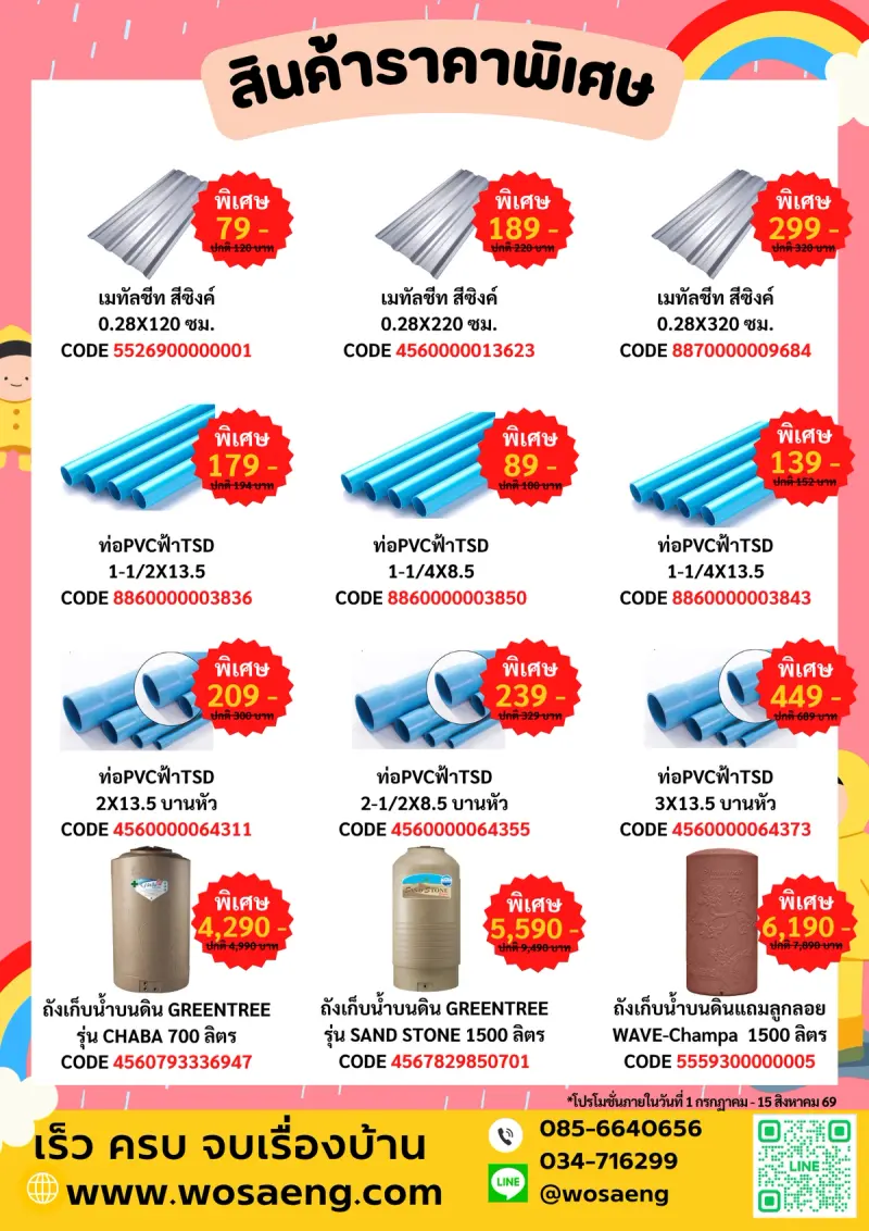 โปรเดือนกรกฎาคม 2569 — ภาพที่ 4
