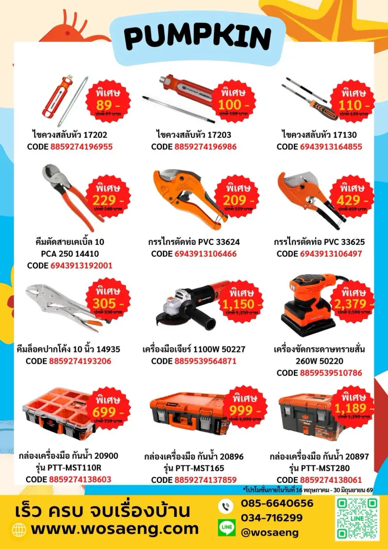 โปรเดือนพฤษภาคม 2569 — ภาพที่ 1