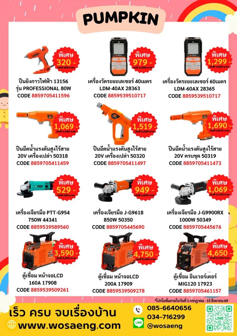 โปรเดือนกรกฎาคม 2569 — ภาพที่ 2
