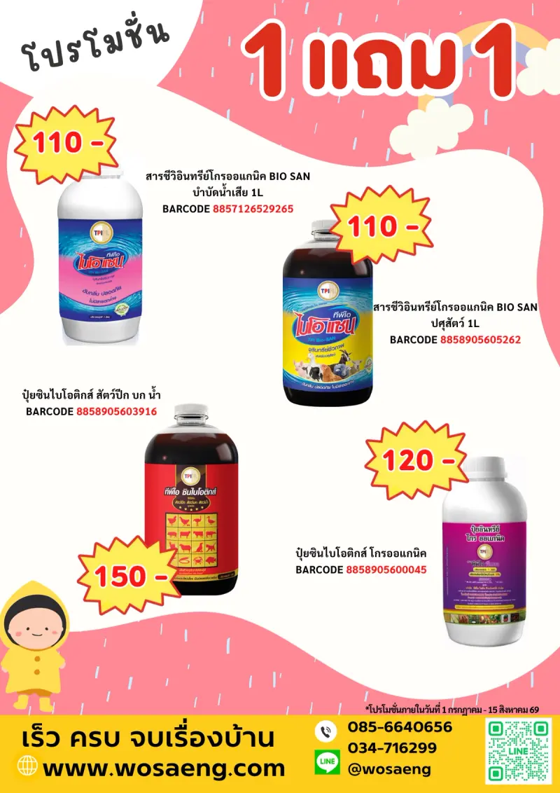 โปรเดือนกรกฎาคม 2569 — ภาพที่ 10