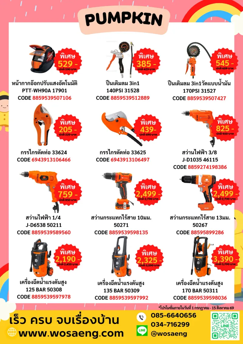 โปรเดือนกรกฎาคม 2569 — ภาพที่ 3