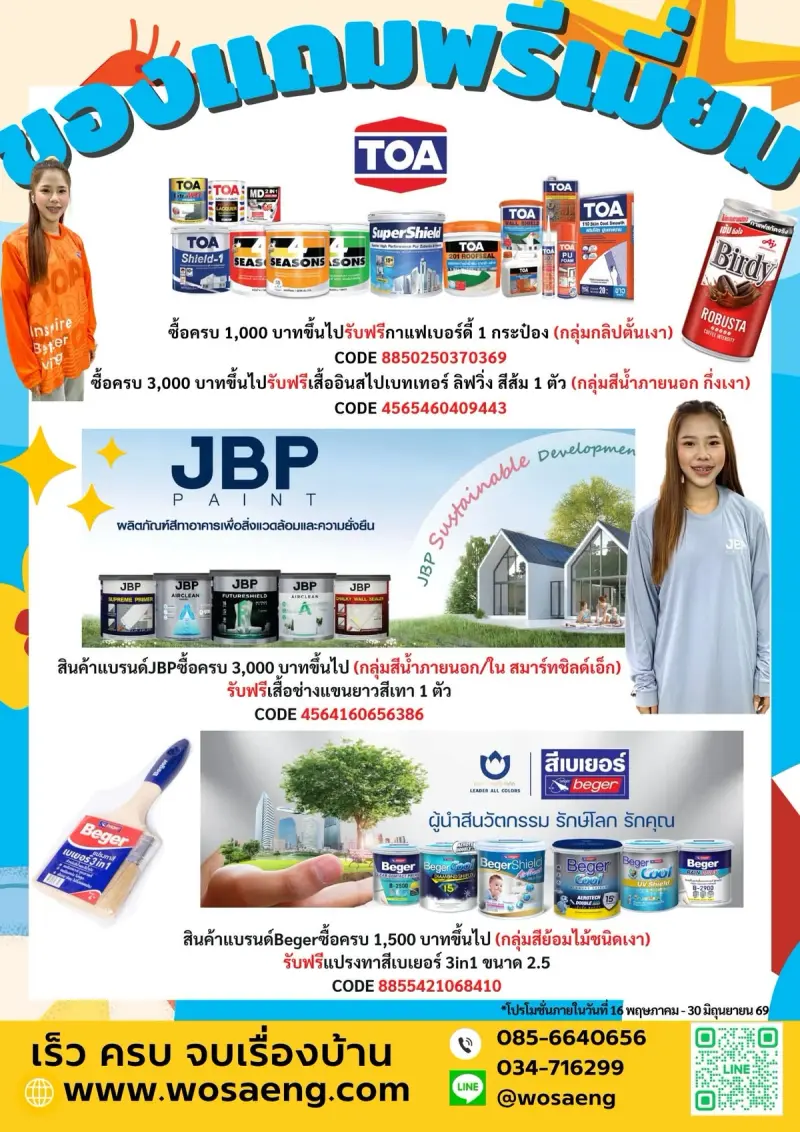 โปรเดือนพฤษภาคม 2569 — ภาพที่ 5
