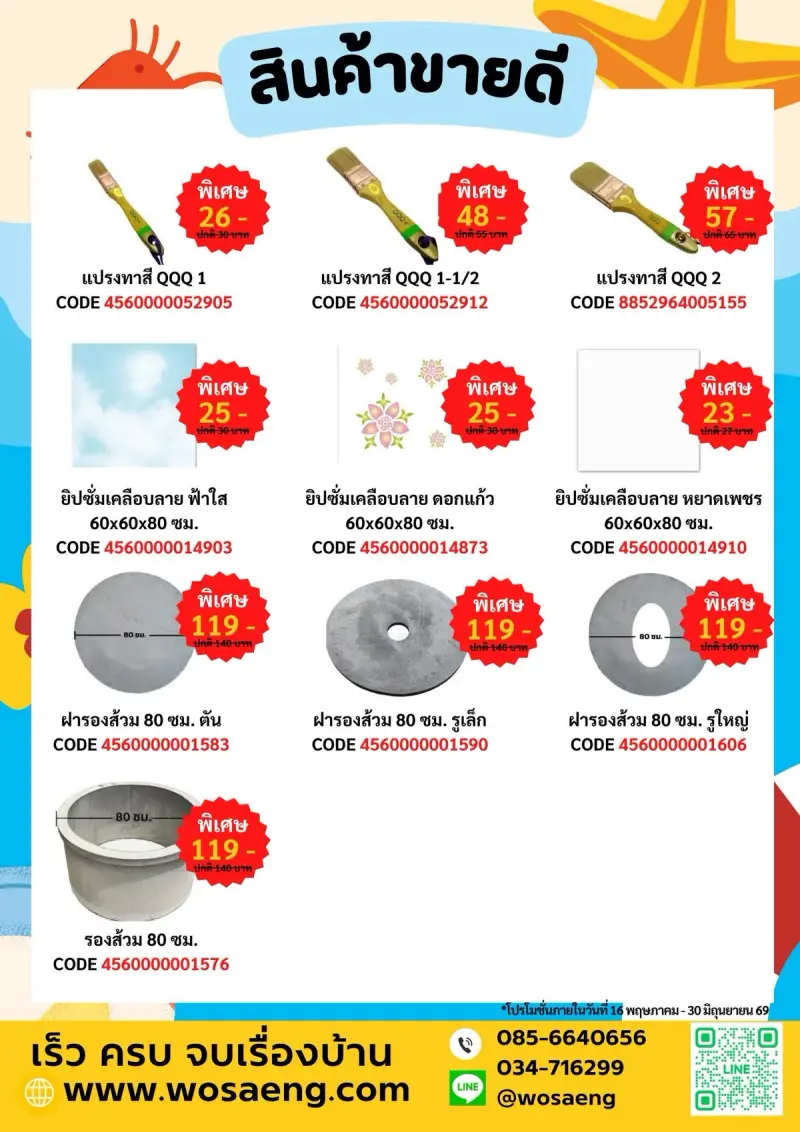 โปรเดือนพฤษภาคม 2569 — ภาพที่ 9