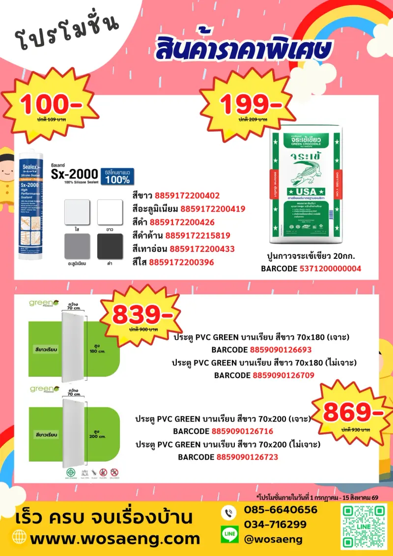 โปรเดือนกรกฎาคม 2569 — ภาพที่ 8