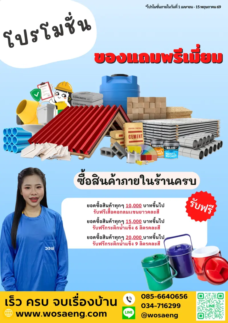 โปรเดือนเมษา รับสงกรานต์ 2569 — ภาพที่ 13