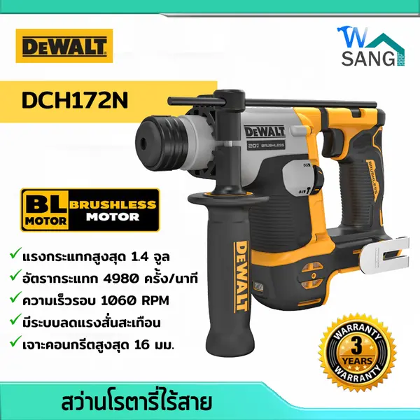 DeWalt สว่านโรตารี่ ไร้สาย Brushless 20V DEWALT DCH172N (เครื่องเปล่า)...