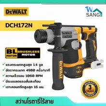 DeWalt สว่านโรตารี่ ไร้สาย Brushless 20V DEWALT DCH172N (เครื่องเปล่า)...