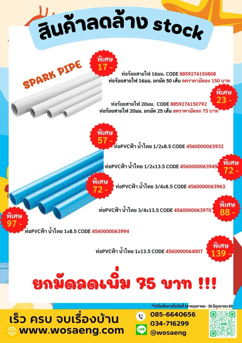 โปรเดือนพฤษภาคม 2569 — ภาพที่ 6