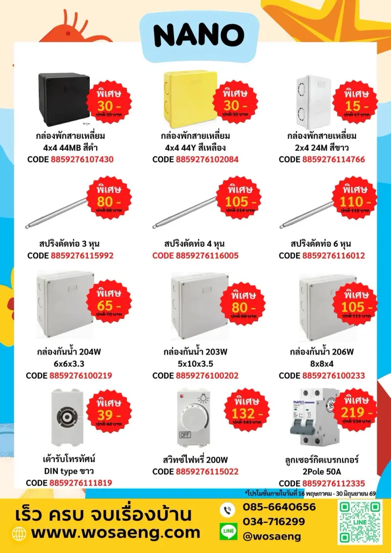โปรเดือนพฤษภาคม 2569 — ภาพที่ 3