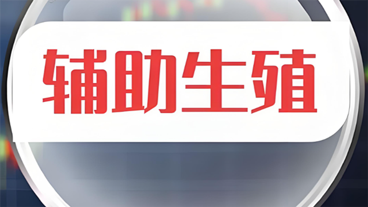 杭州辅助生殖机构如何选？
