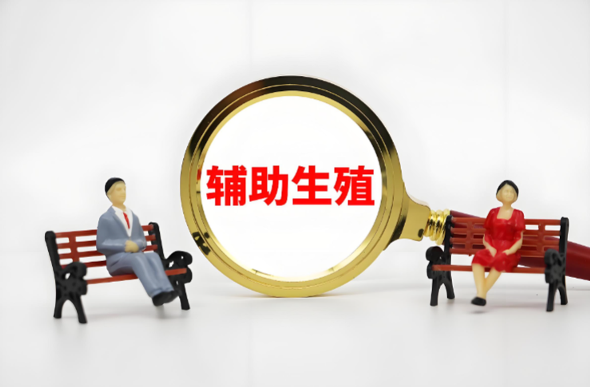 单身家庭试管婴儿