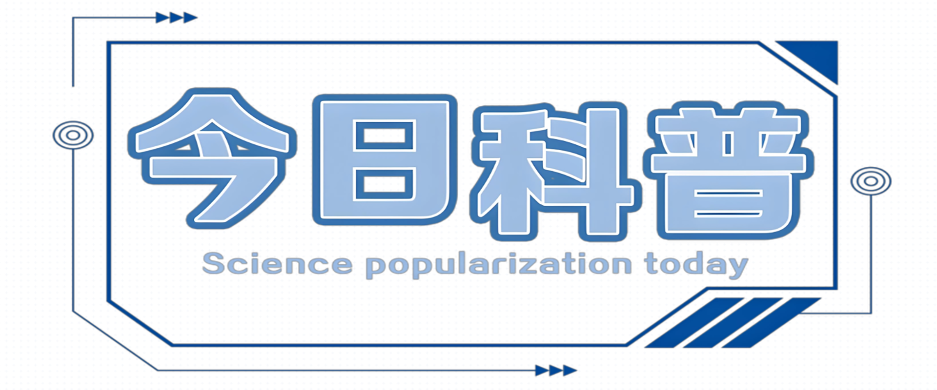 科普视频 Hero 图