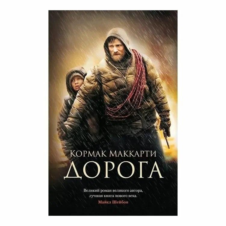 Дорога