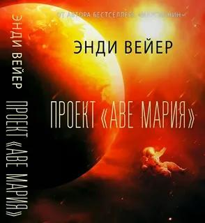 Проект "Аве Мария"