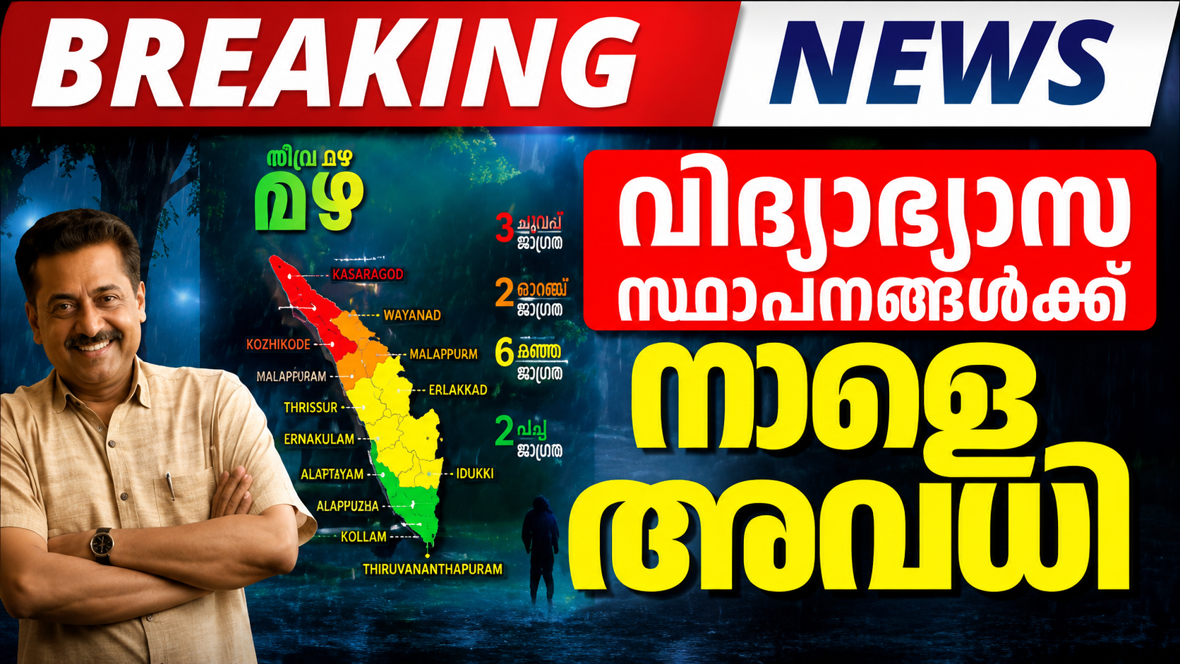 Holiday Declared on 09/06/2026 for Educational Institutions in Kozhikode, Kannur, and Kasaragod