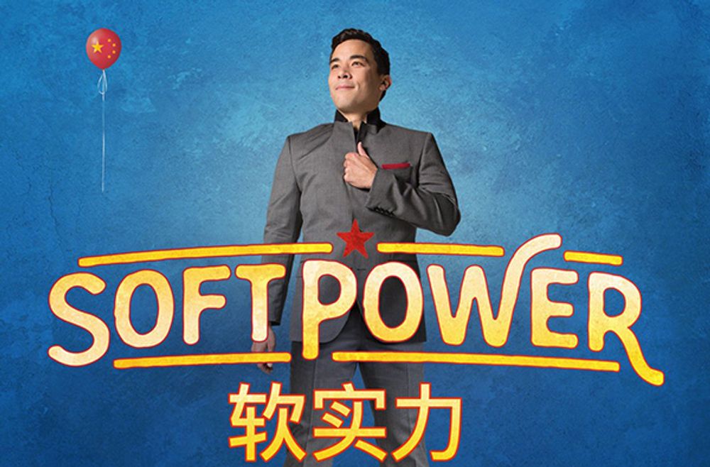 Image for "Soft Power," NYC premiere and talkback with playwright David Henry Hwang - AALDEF theater party Oct. 5