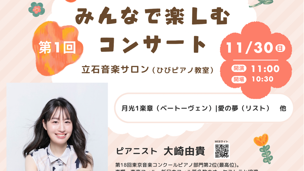 0歳児から大人まで楽しめる「みんなで楽しむコンサート」開催のお知らせ