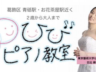 ひびピアノ教室 開校のお知らせ