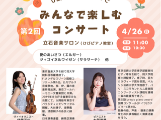 第2回 みんなで楽しむコンサート 開催のお知らせ