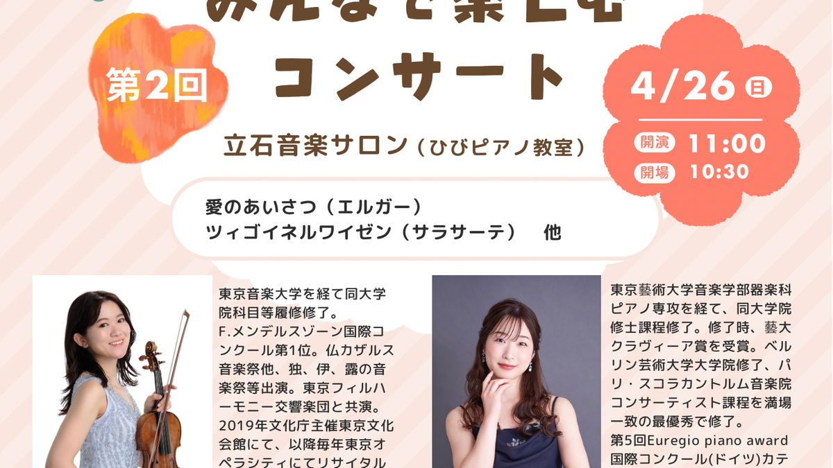 第2回 みんなで楽しむコンサート 開催のお知らせ