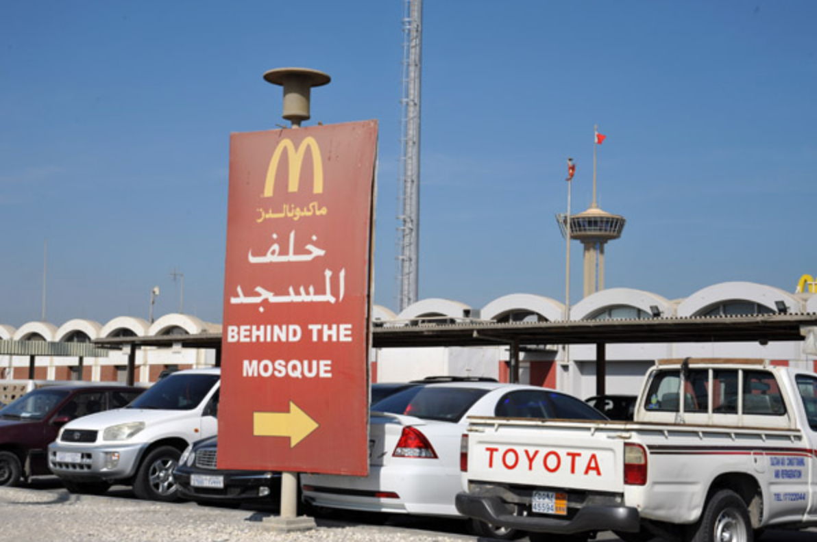 McDonalds Bahrain