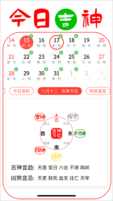 黄历 App Store image