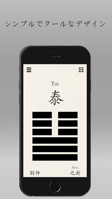 周易 App Store image