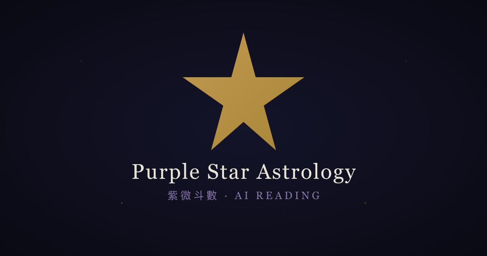 AskZiwei Purple Star Astrology official artwork with a gold star on a dark blue background