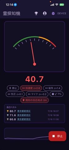 霊探知機 screenshot
