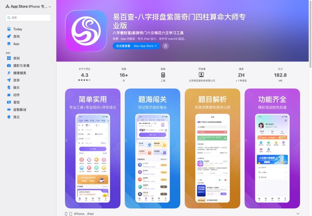 Screenshot for 易百查