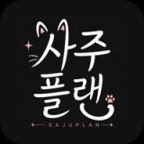 사주플랜 – 사주풀이 운세 궁합 타로 icon 사주플랜 – 사주풀이 운세 궁합 타로 icon