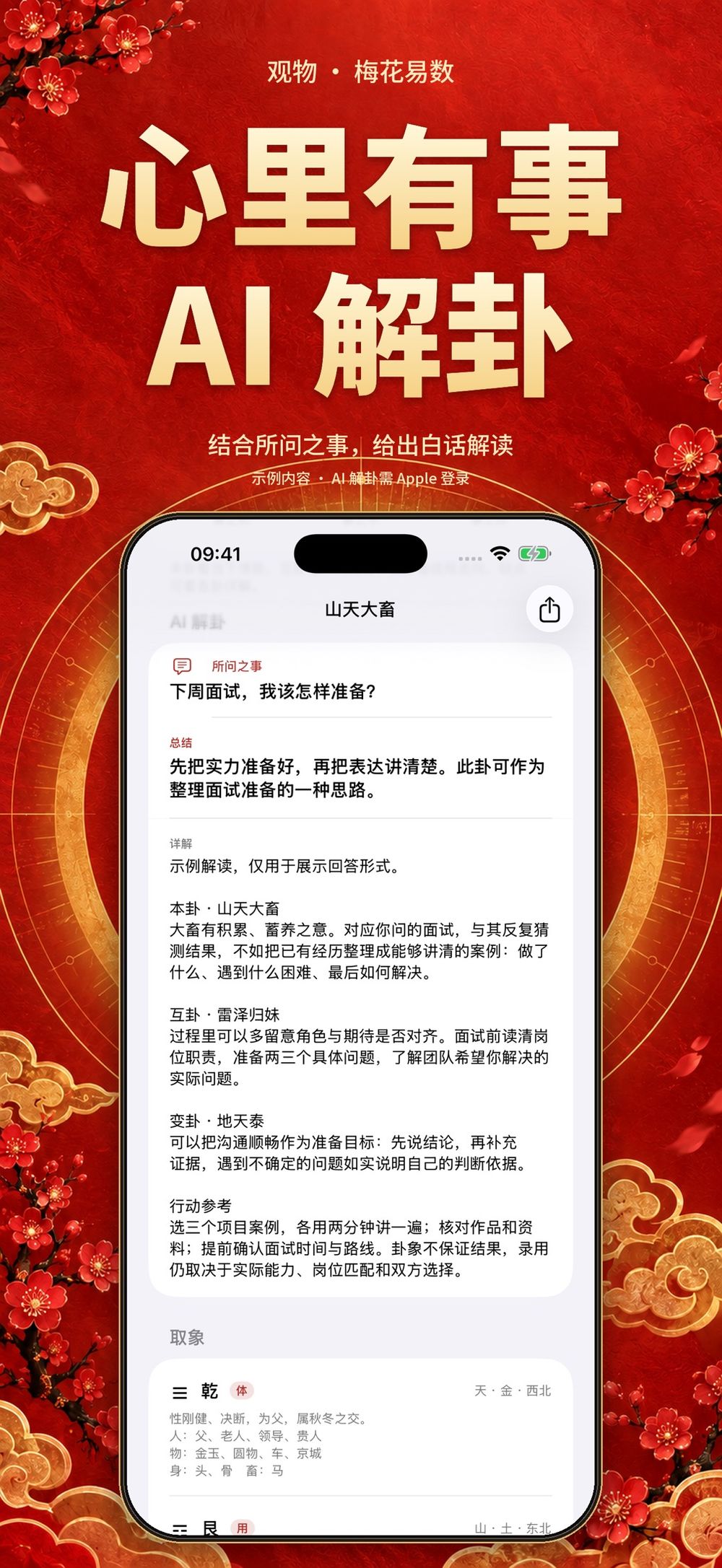 观物 - 起卦&八字排盘合盘 screenshot