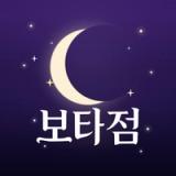 보타점 - "검증된 보이는 타로·사주·신점 운세상담" icon