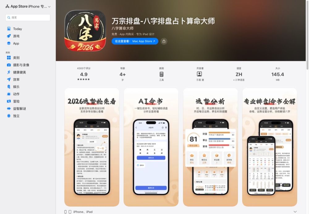 Screenshot for 万宗排盘