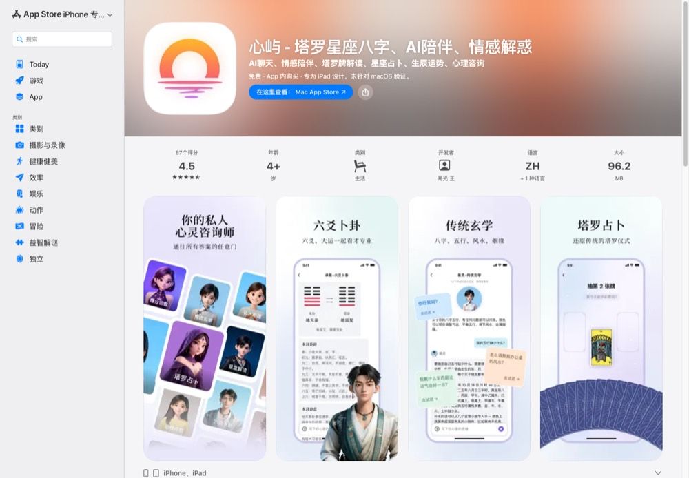 Screenshot for 心屿
