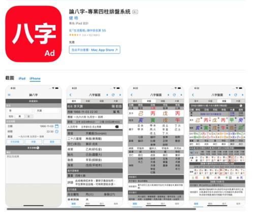 論八字-專業四柱排盤系統