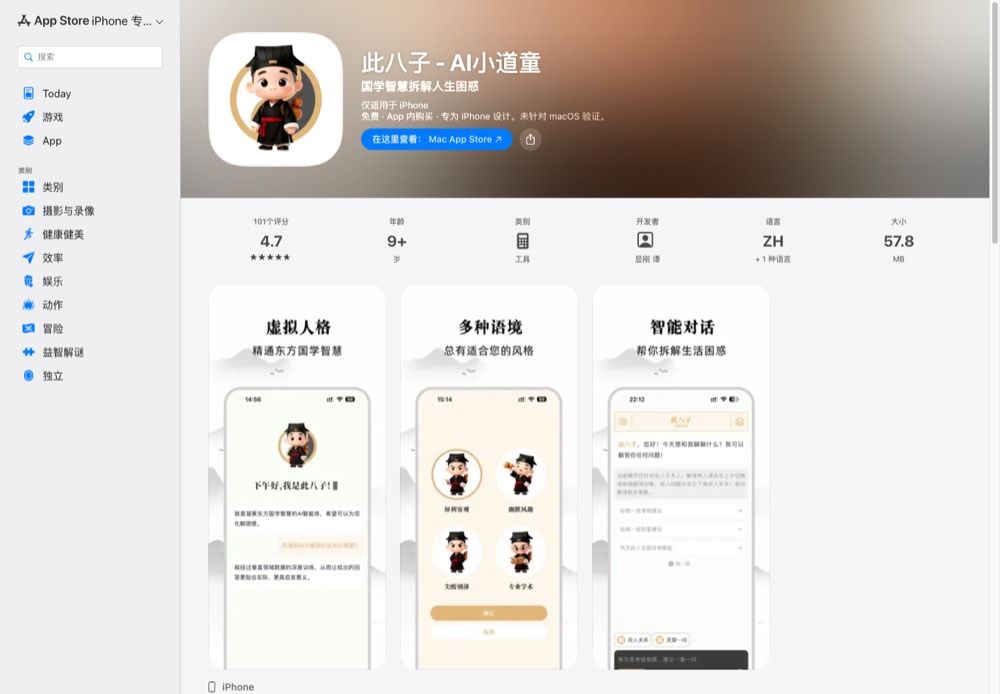 Screenshot for 此八子