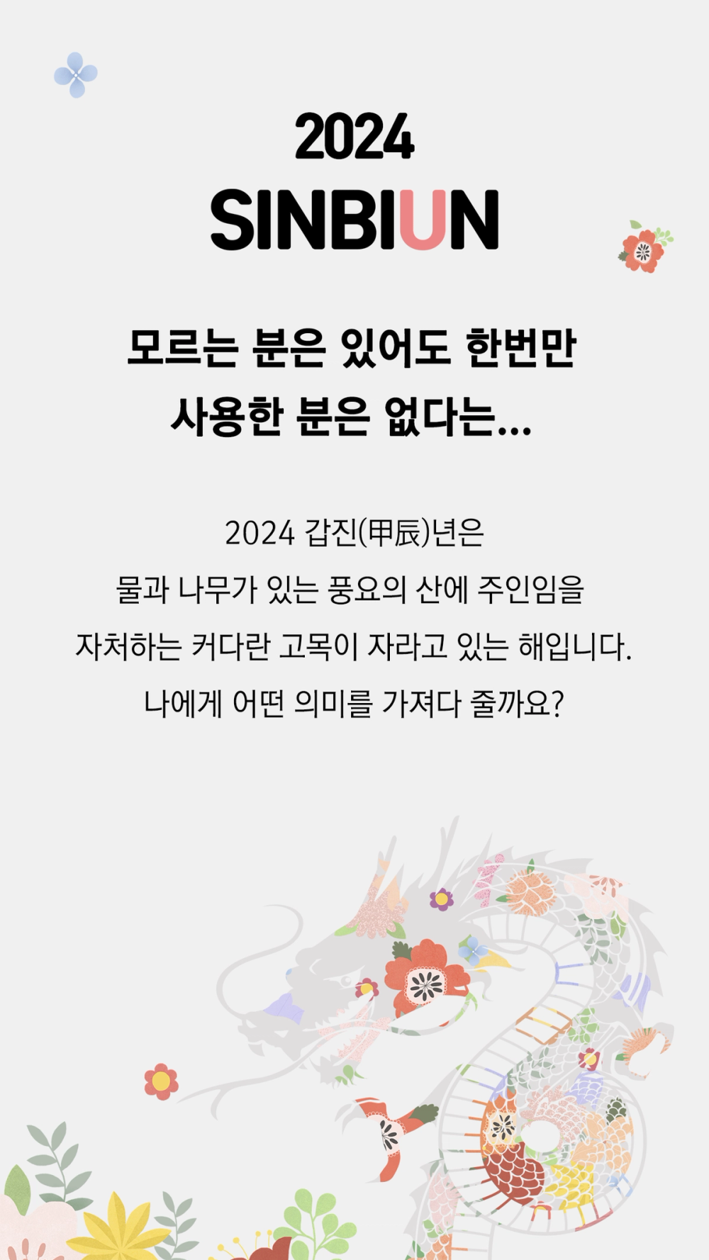 신비운 2026 screenshot