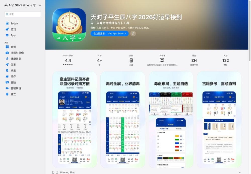 Screenshot for 天时子平
