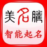 美名腾宝宝起名软件 icon