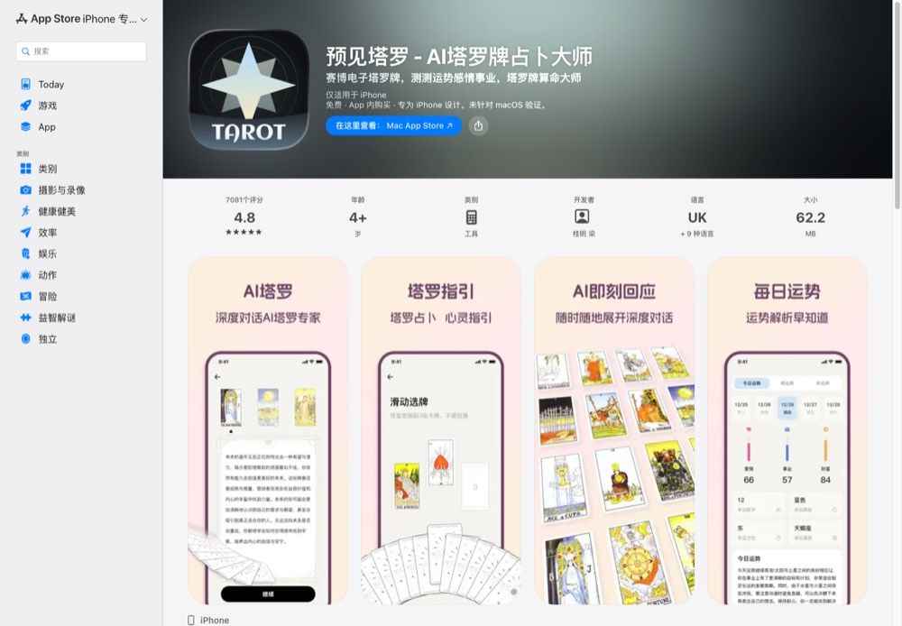 Screenshot for 预见塔罗